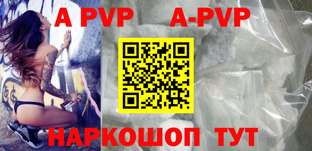A PVP Crystall Пугачёв