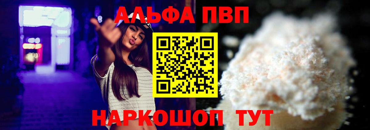 Alpha-PVP VHQ  Альфа ПВП  Вход с VPN  Пугачёв  Alpha PVP Соль 