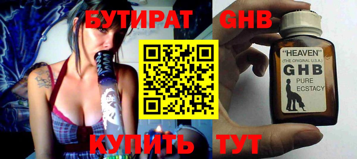 Бутират бутандиол Пугачёв