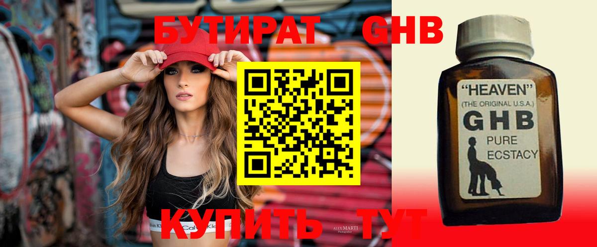 Пугачёв  БУТИРАТ жидкий экстази  Бутират  Вход с VPN 