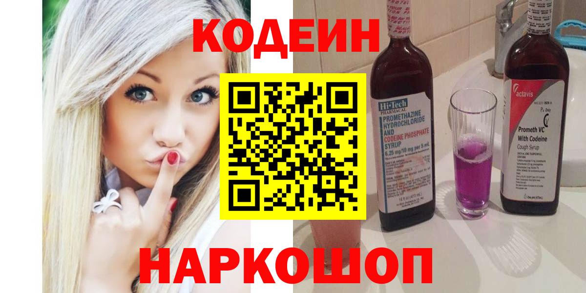 Кодеин напиток Lean (лин) Пугачёв