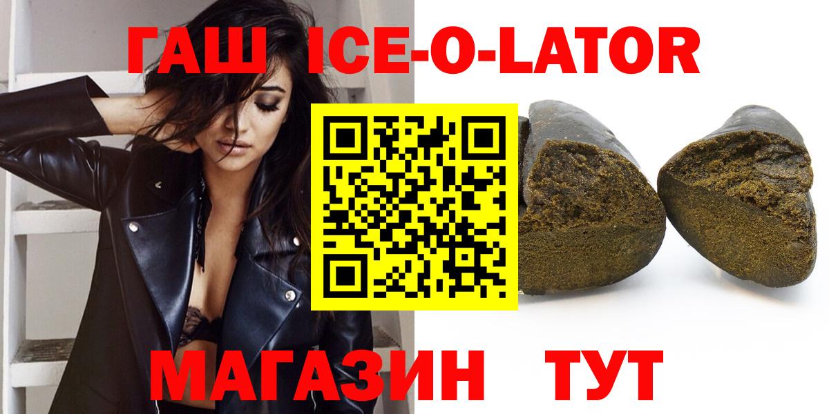 Гашиш Ice-O-Lator  ГАШ хэш  Пугачёв  ГАШИШ  Вход с VPN 