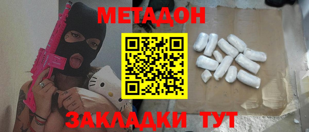 МЕТАДОН кристалл  Вход с VPN  Пугачёв  МЕТАДОН белоснежный 